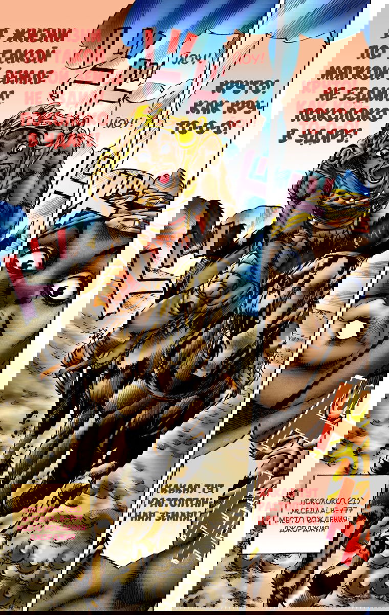 Манга Невероятные Приключения ДжоДжо Часть 7: Steel Ball Run (Цветная версия) - Глава 6 Страница 24