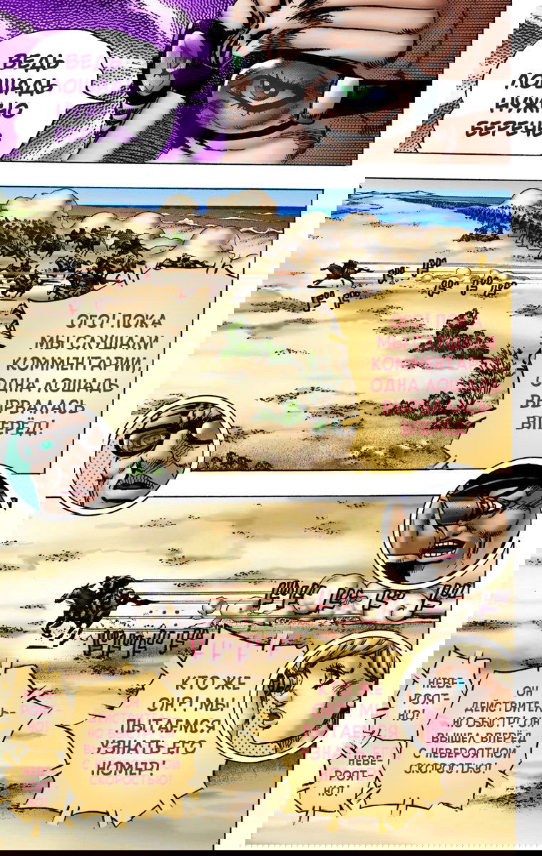 Манга Невероятные Приключения ДжоДжо Часть 7: Steel Ball Run (Цветная версия) - Глава 5 Страница 5