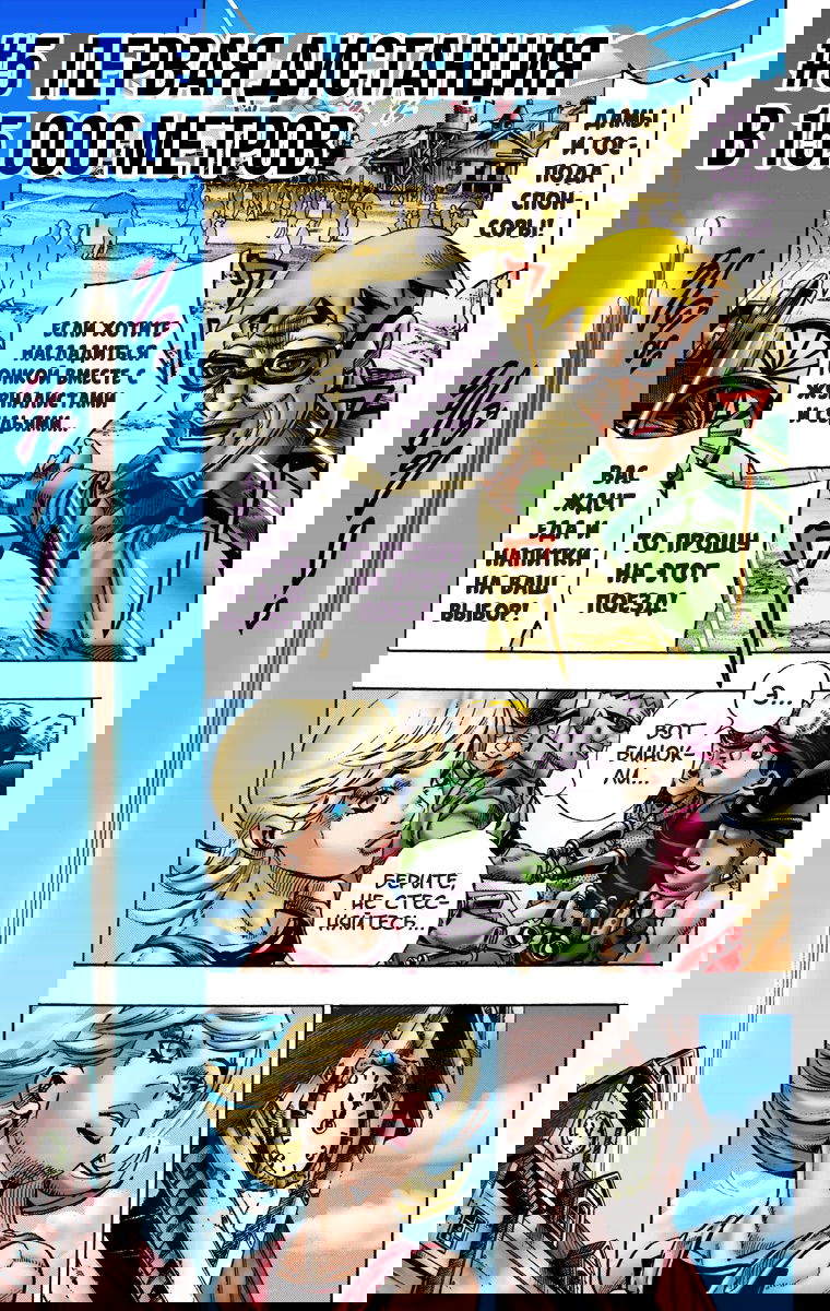 Манга Невероятные Приключения ДжоДжо Часть 7: Steel Ball Run (Цветная версия) - Глава 5 Страница 1