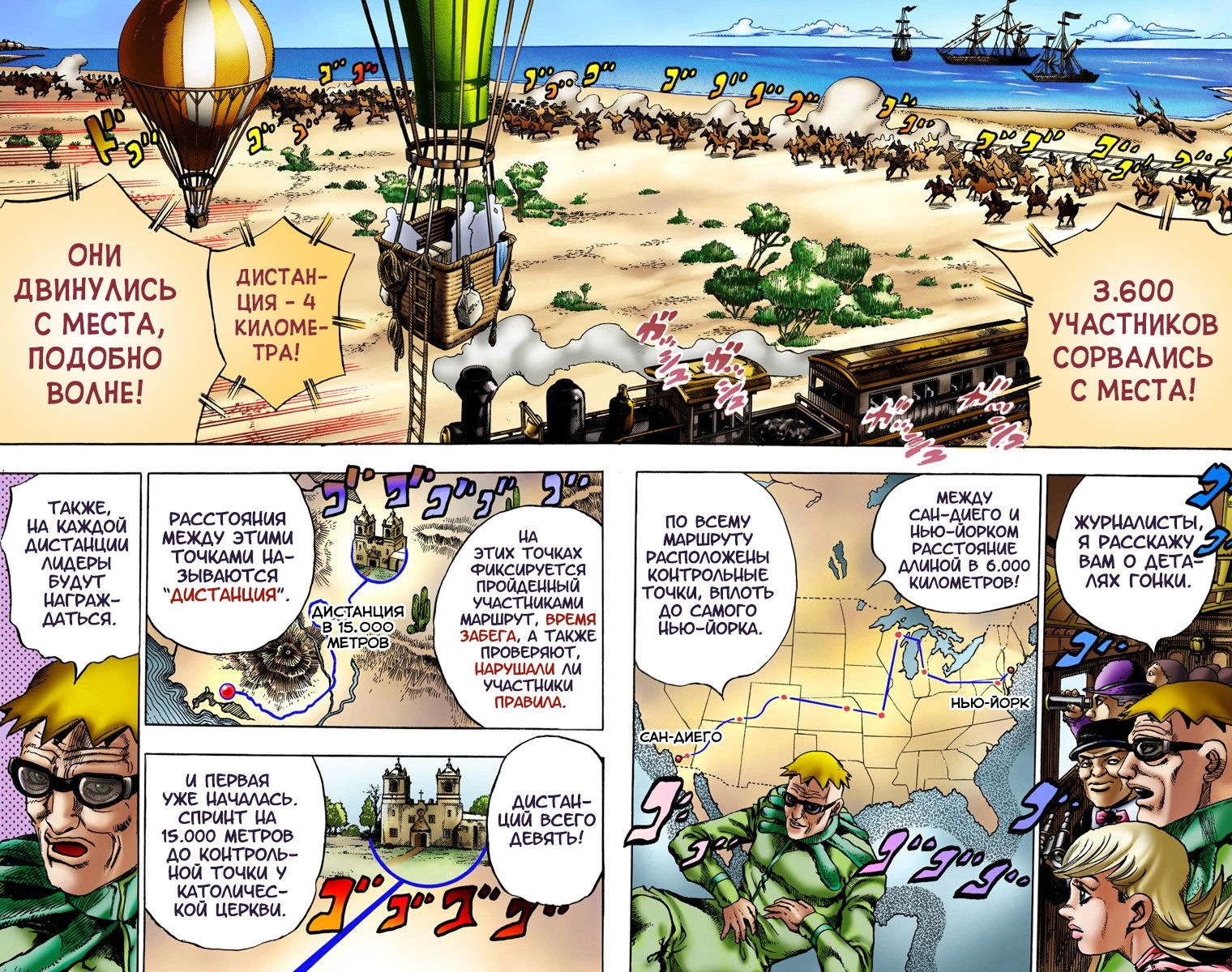 Манга Невероятные Приключения ДжоДжо Часть 7: Steel Ball Run (Цветная версия) - Глава 5 Страница 3
