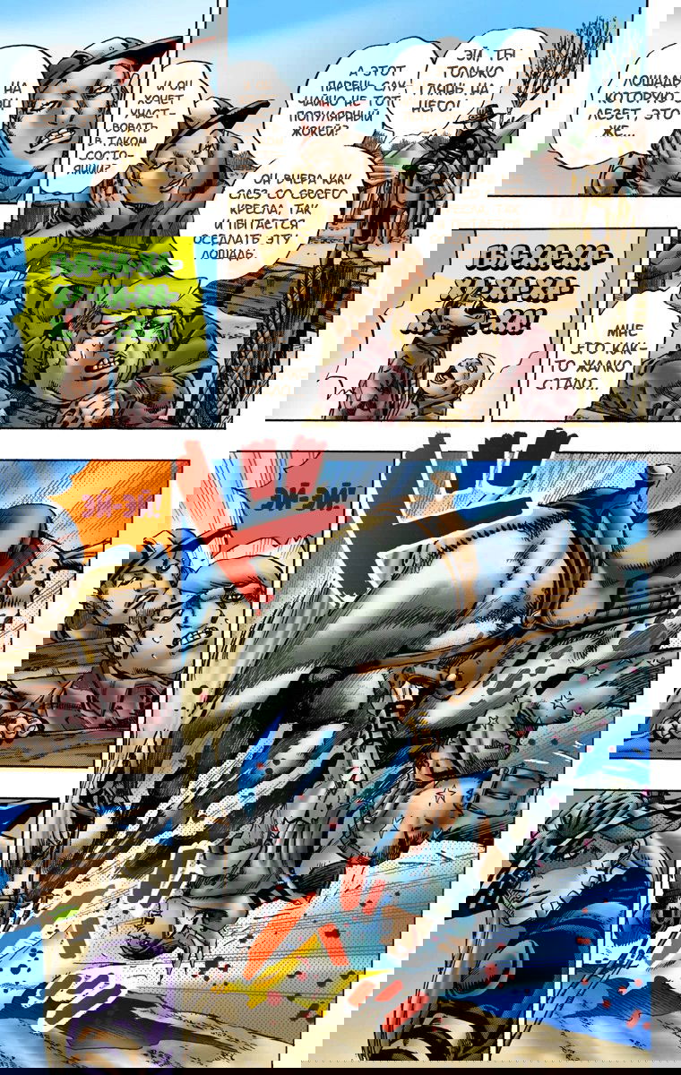 Манга Невероятные Приключения ДжоДжо Часть 7: Steel Ball Run (Цветная версия) - Глава 4 Страница 6