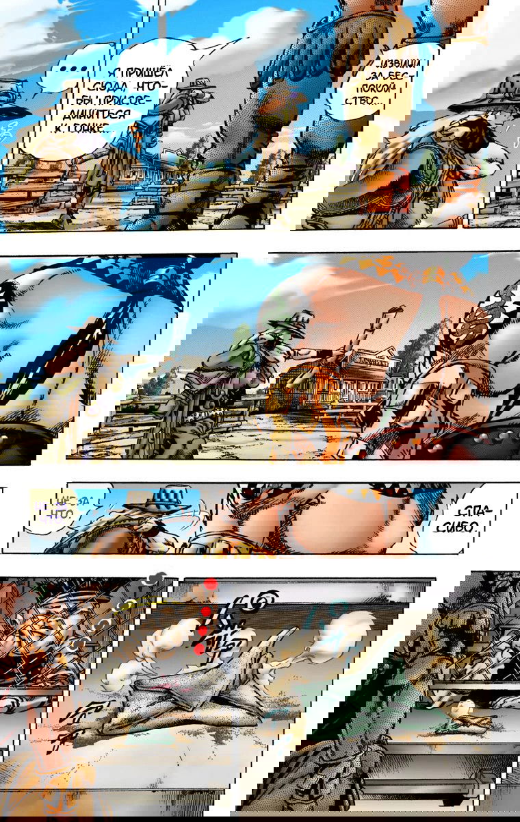 Манга Невероятные Приключения ДжоДжо Часть 7: Steel Ball Run (Цветная версия) - Глава 4 Страница 12