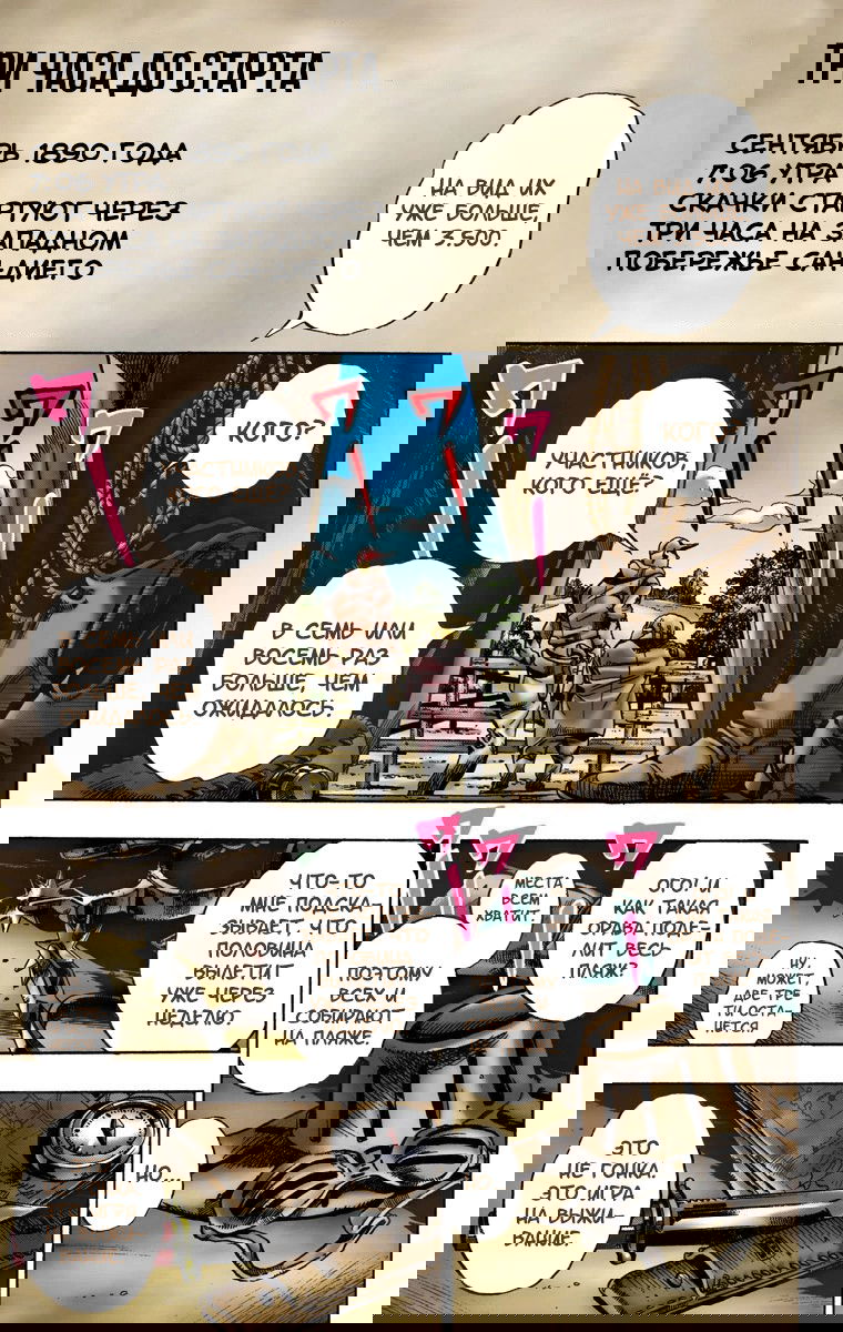 Манга Невероятные Приключения ДжоДжо Часть 7: Steel Ball Run (Цветная версия) - Глава 4 Страница 1