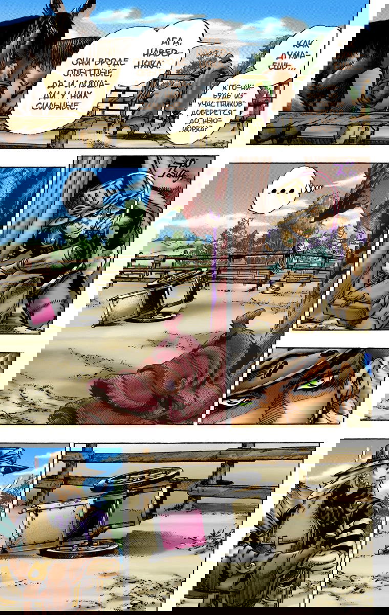 Манга Невероятные Приключения ДжоДжо Часть 7: Steel Ball Run (Цветная версия) - Глава 4 Страница 4
