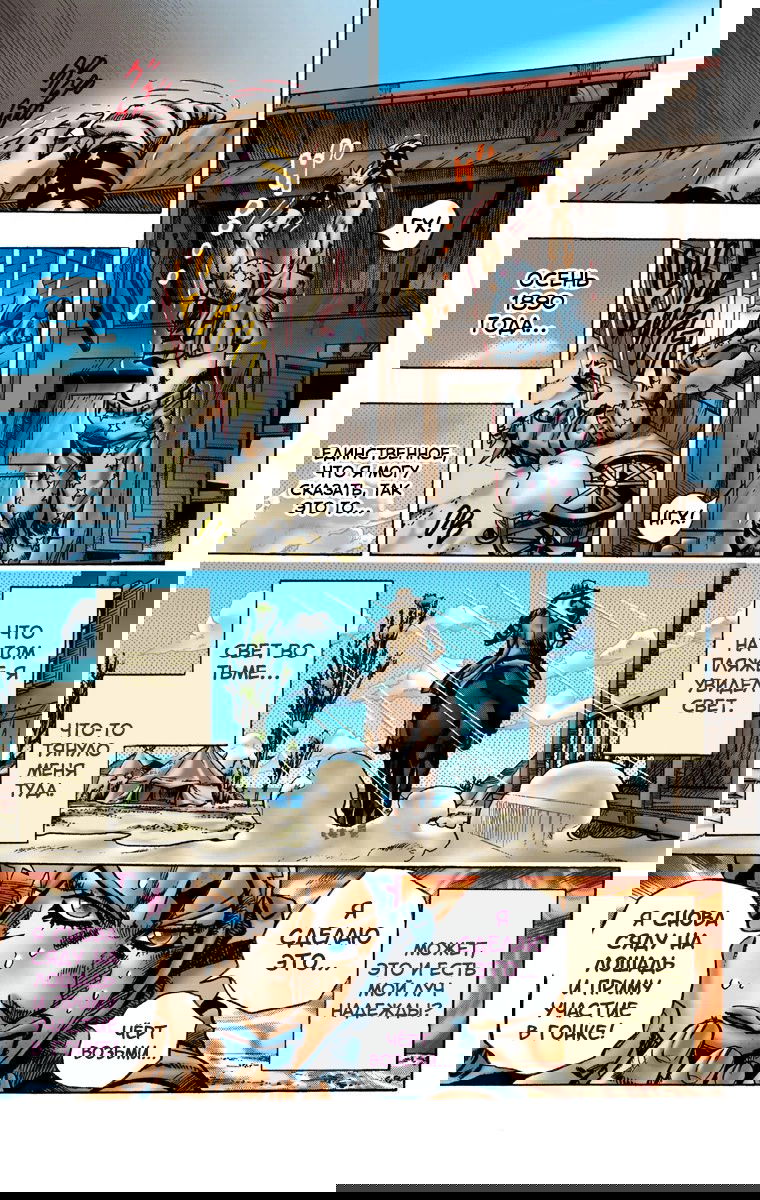 Манга Невероятные Приключения ДжоДжо Часть 7: Steel Ball Run (Цветная версия) - Глава 3 Страница 30