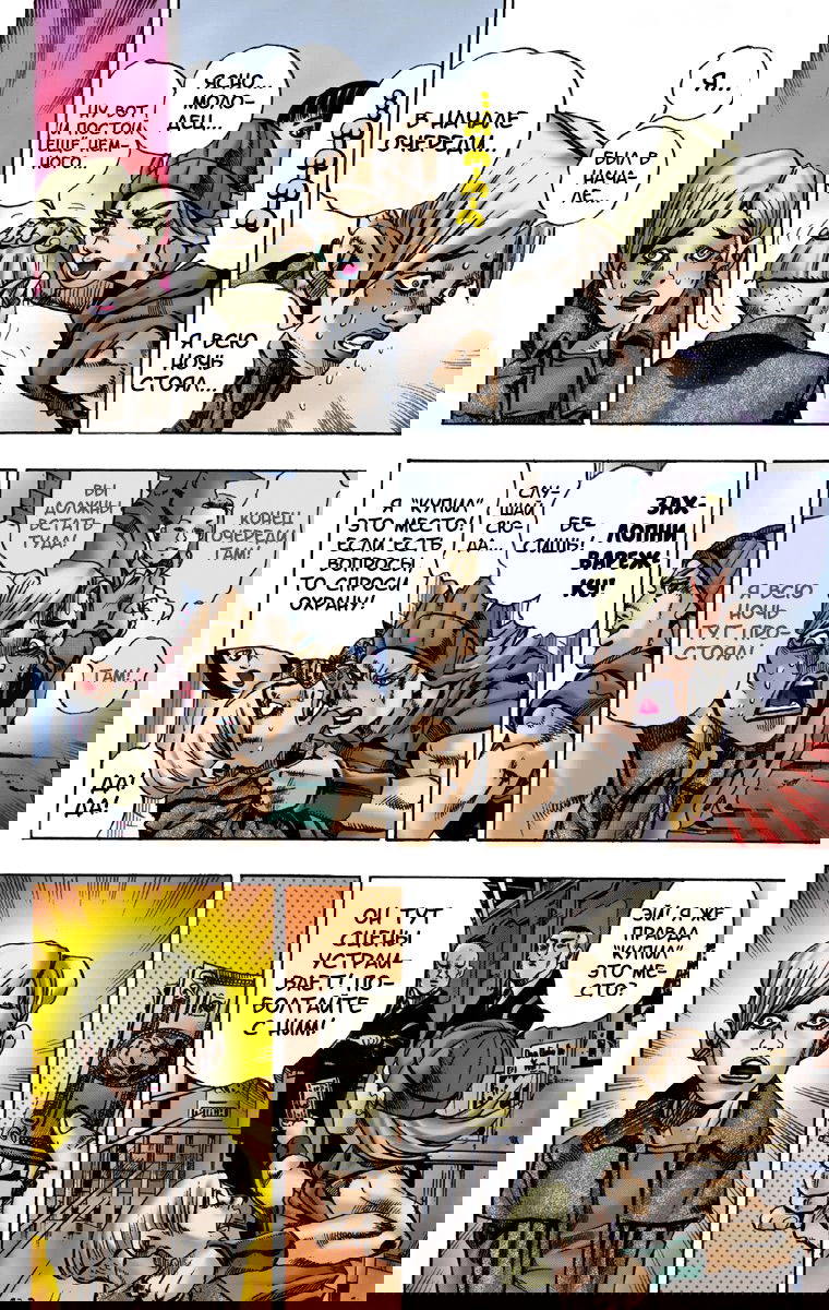 Манга Невероятные Приключения ДжоДжо Часть 7: Steel Ball Run (Цветная версия) - Глава 3 Страница 8