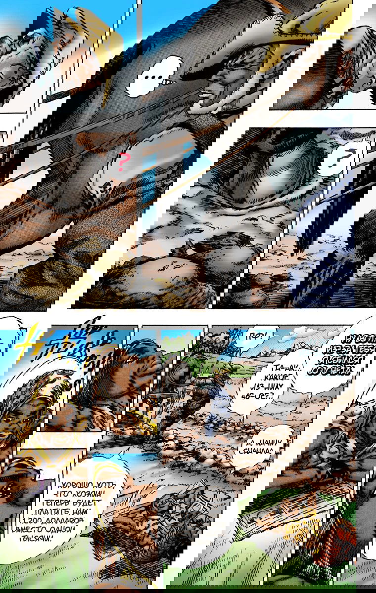 Манга Невероятные Приключения ДжоДжо Часть 7: Steel Ball Run (Цветная версия) - Глава 2 Страница 6