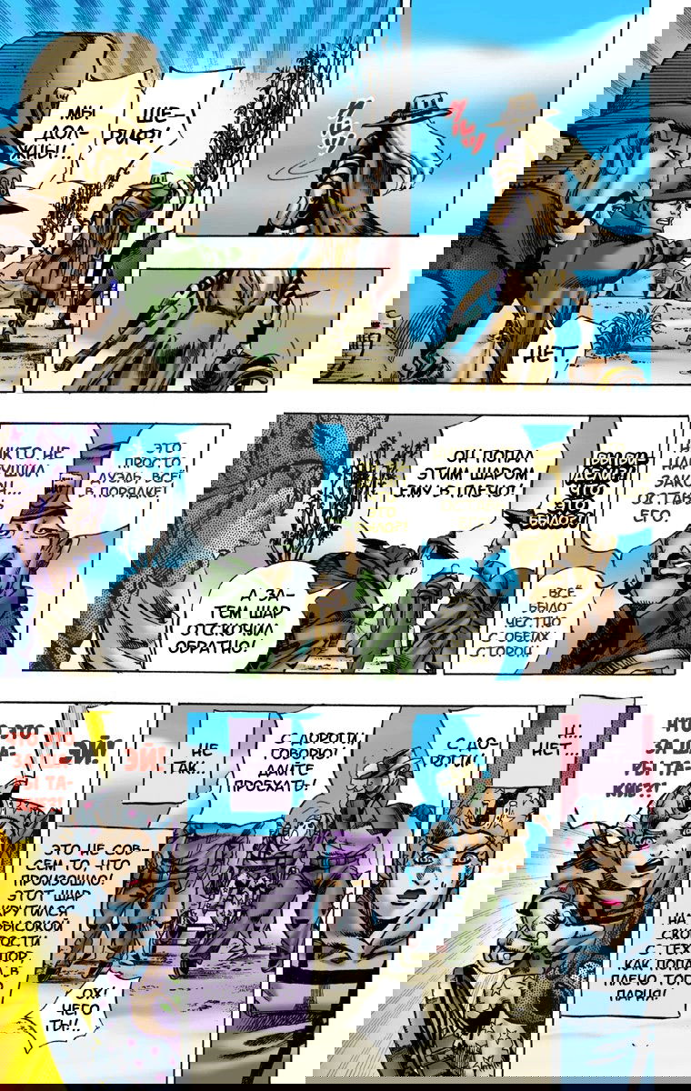 Манга Невероятные Приключения ДжоДжо Часть 7: Steel Ball Run (Цветная версия) - Глава 2 Страница 25