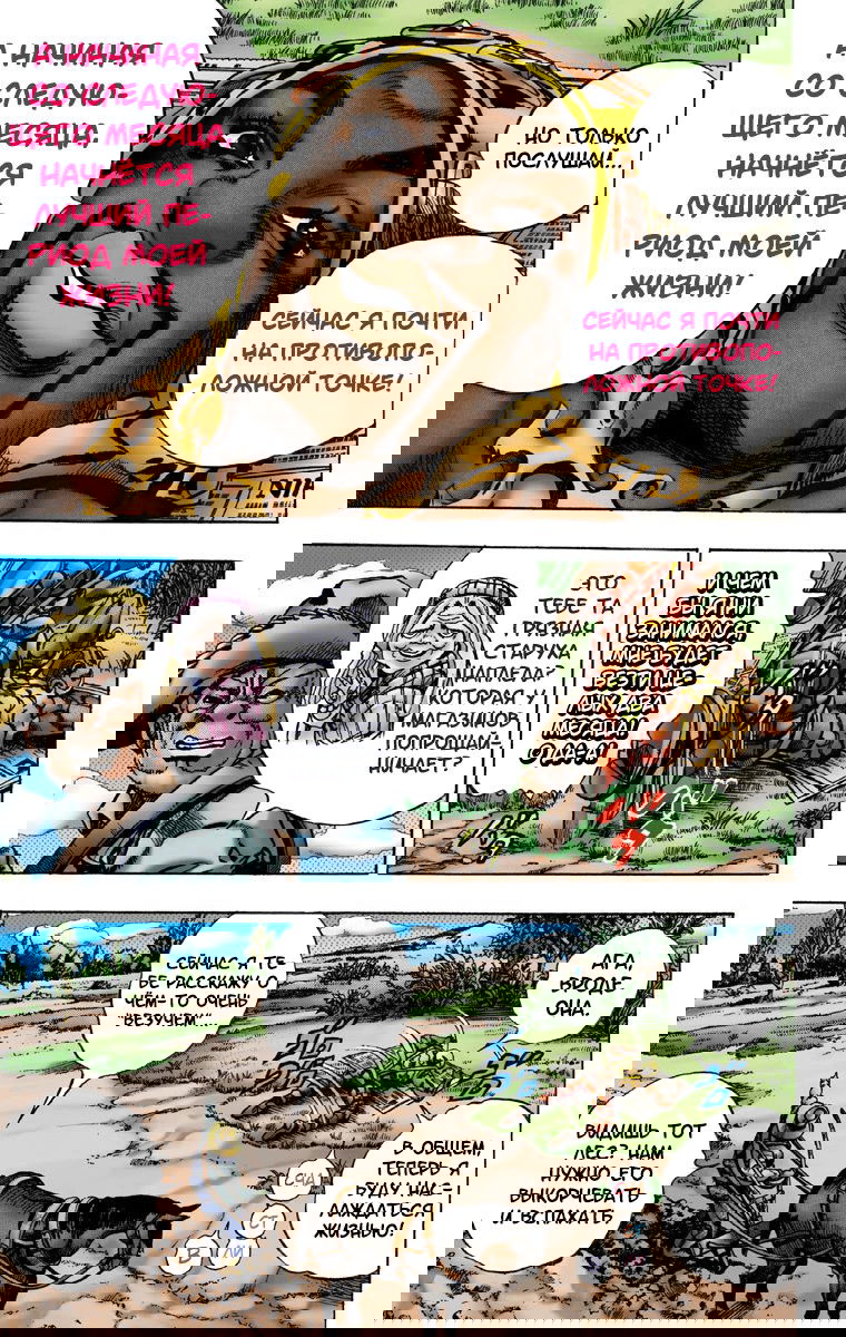 Манга Невероятные Приключения ДжоДжо Часть 7: Steel Ball Run (Цветная версия) - Глава 2 Страница 4