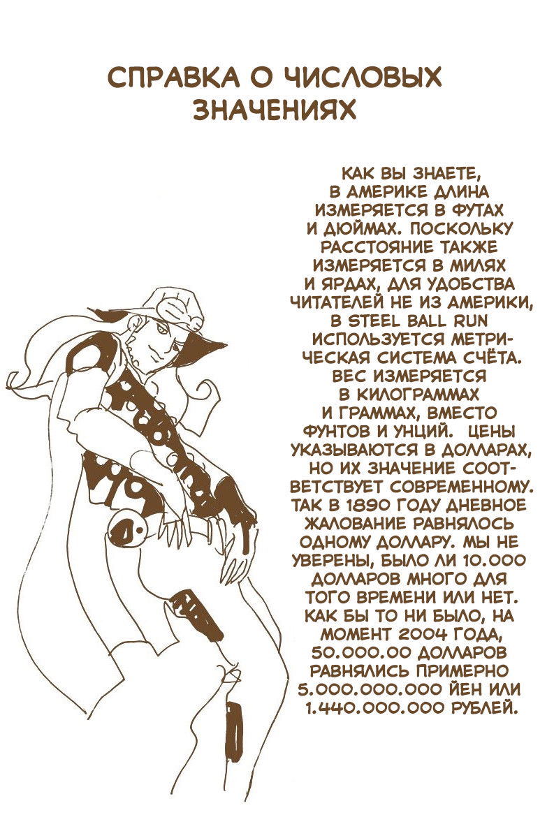 Манга Невероятные Приключения ДжоДжо Часть 7: Steel Ball Run (Цветная версия) - Глава 2 Страница 28