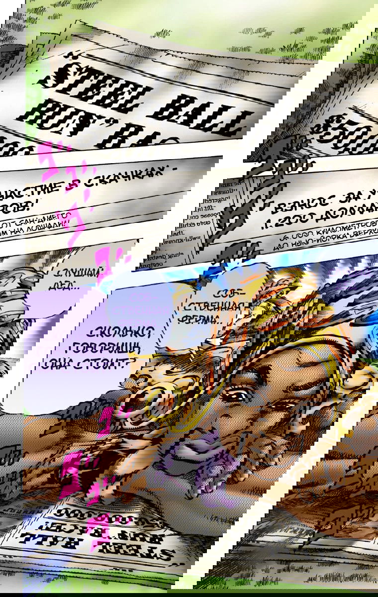 Манга Невероятные Приключения ДжоДжо Часть 7: Steel Ball Run (Цветная версия) - Глава 2 Страница 7
