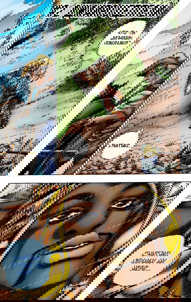 Манга Невероятные Приключения ДжоДжо Часть 7: Steel Ball Run (Цветная версия) - Глава 2 Страница 1