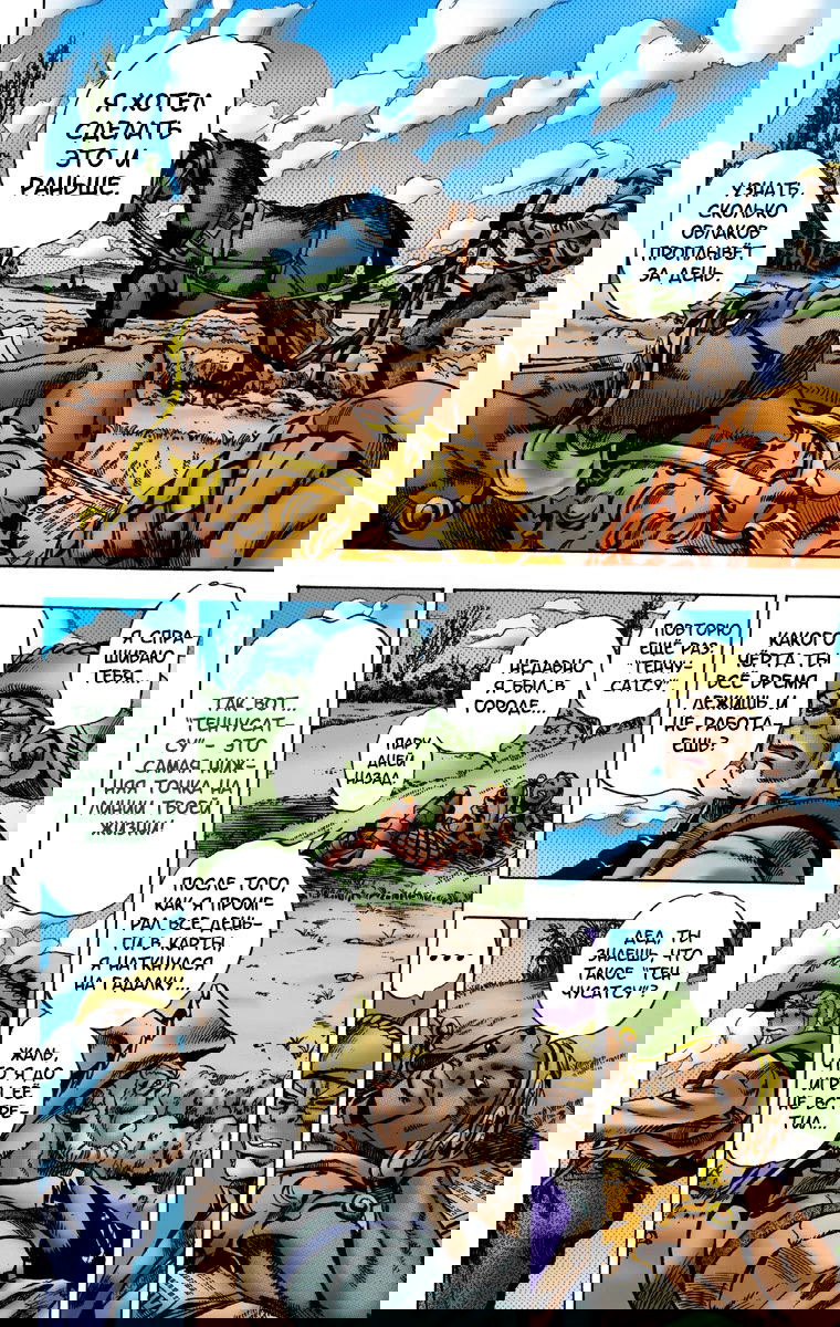 Манга Невероятные Приключения ДжоДжо Часть 7: Steel Ball Run (Цветная версия) - Глава 2 Страница 3