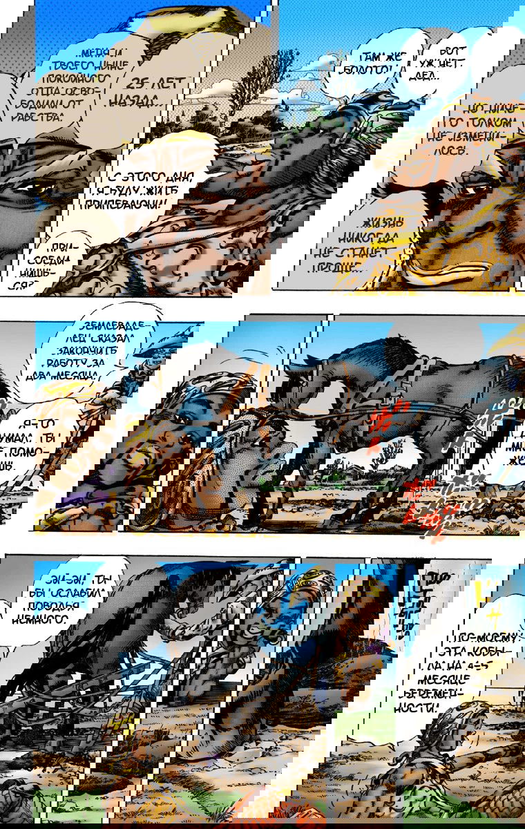 Манга Невероятные Приключения ДжоДжо Часть 7: Steel Ball Run (Цветная версия) - Глава 2 Страница 5