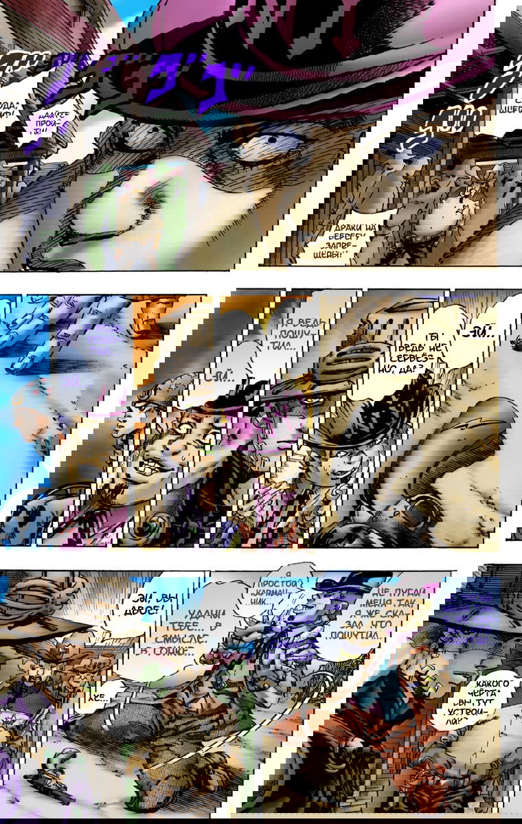 Манга Невероятные Приключения ДжоДжо Часть 7: Steel Ball Run (Цветная версия) - Глава 2 Страница 18