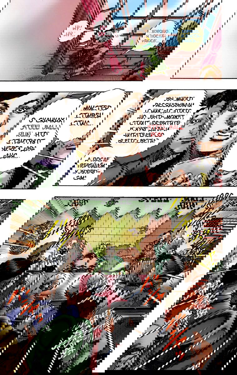 Манга Невероятные Приключения ДжоДжо Часть 7: Steel Ball Run (Цветная версия) - Глава 1 Страница 28
