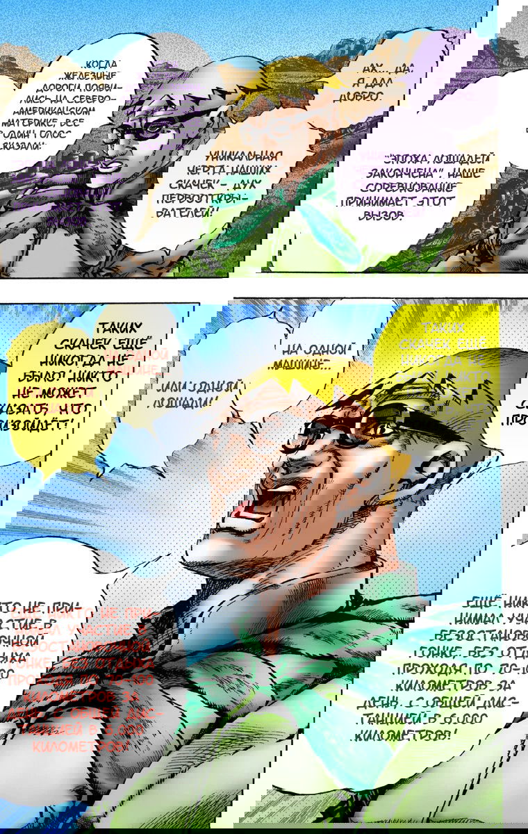 Манга Невероятные Приключения ДжоДжо Часть 7: Steel Ball Run (Цветная версия) - Глава 1 Страница 31