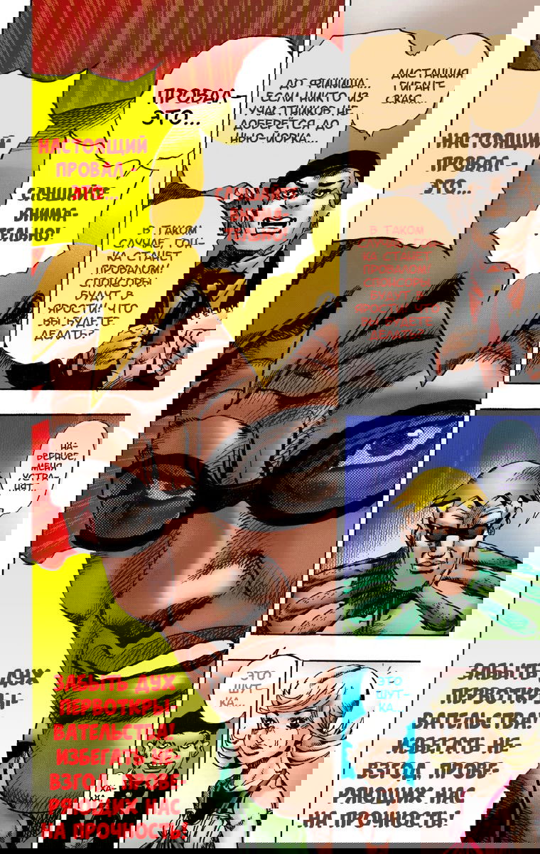 Манга Невероятные Приключения ДжоДжо Часть 7: Steel Ball Run (Цветная версия) - Глава 1 Страница 36