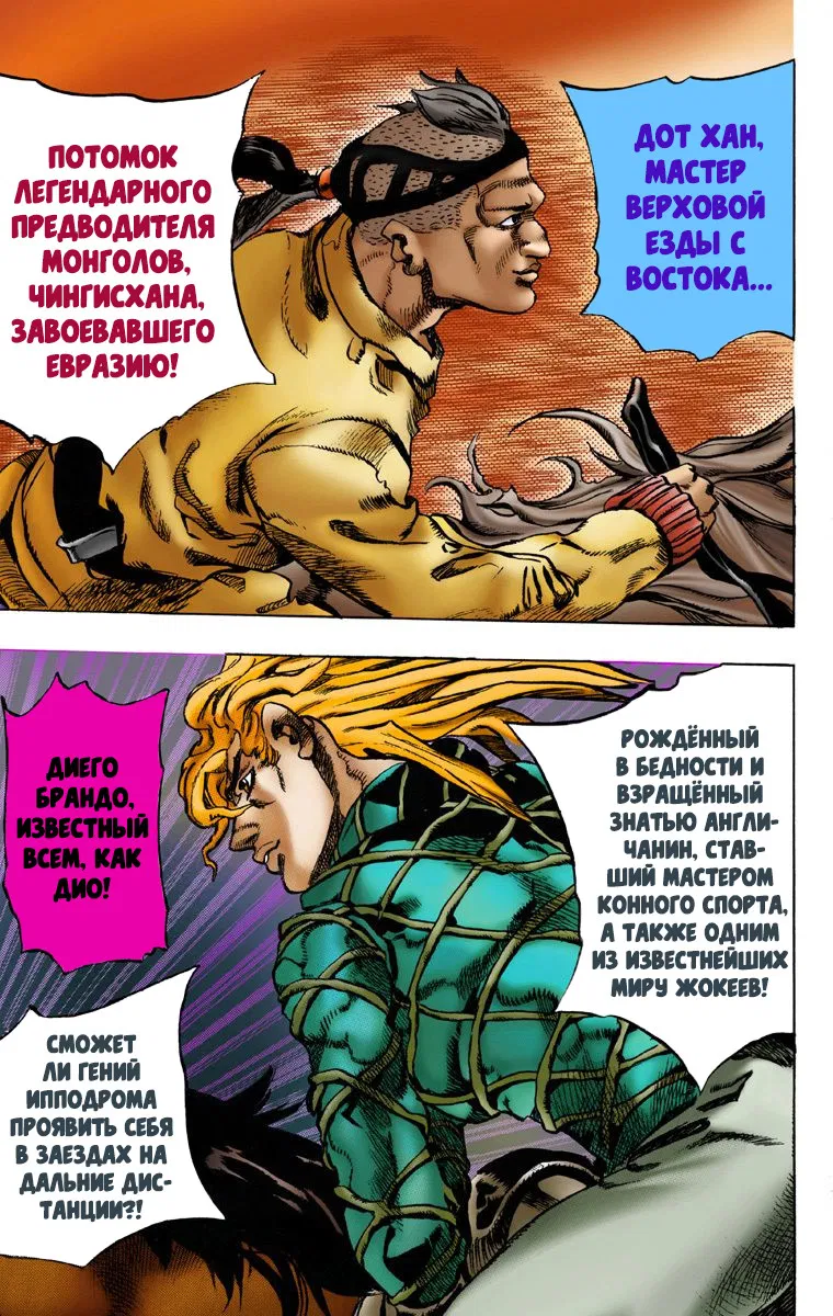 Манга Невероятные Приключения ДжоДжо Часть 7: Steel Ball Run (Цветная версия) - Глава 1 Страница 35