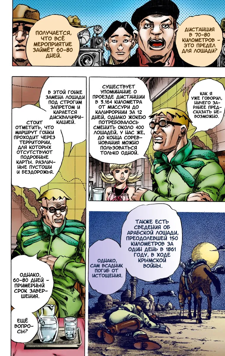 Манга Невероятные Приключения ДжоДжо Часть 7: Steel Ball Run (Цветная версия) - Глава 1 Страница 32