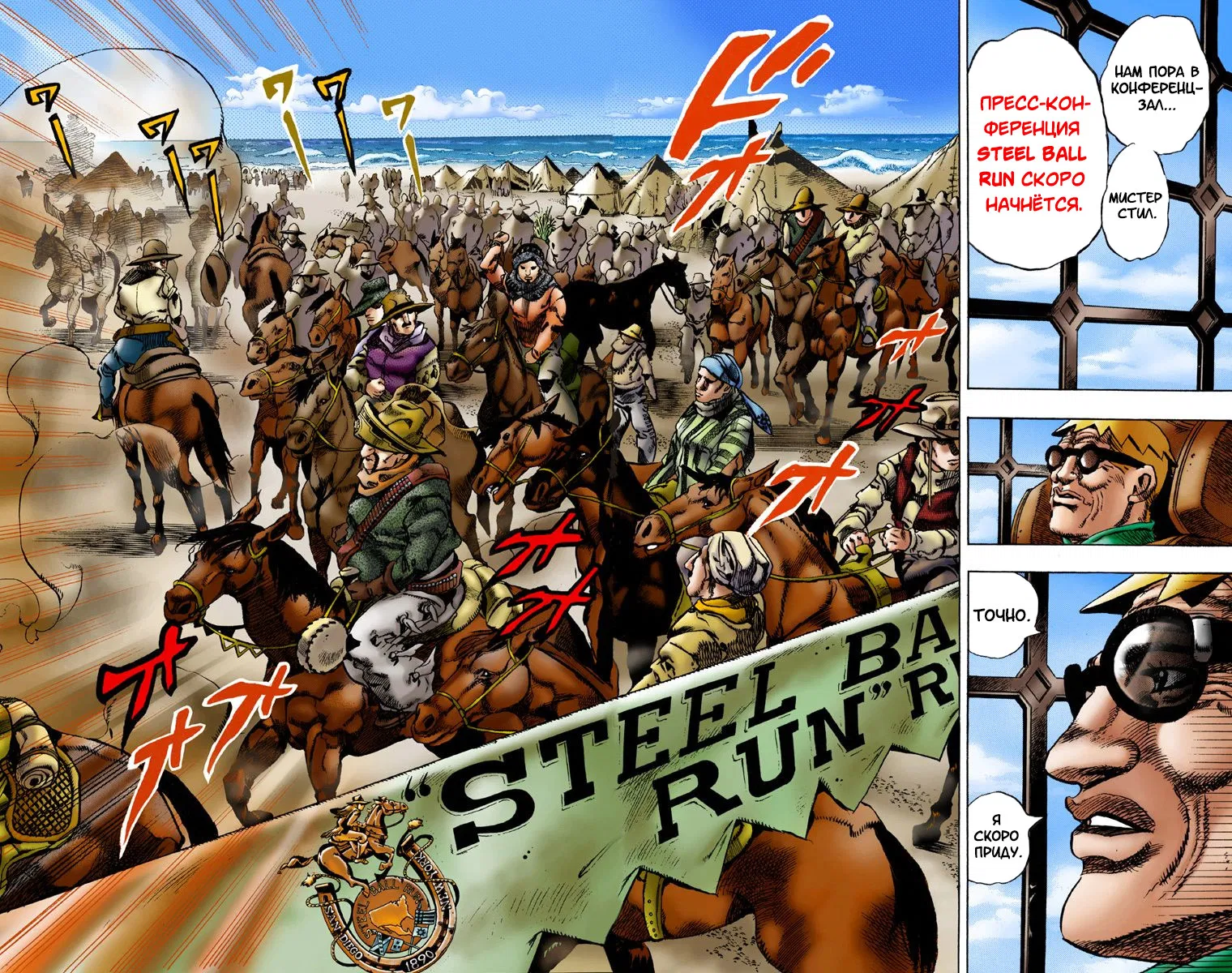 Манга Невероятные Приключения ДжоДжо Часть 7: Steel Ball Run (Цветная версия) - Глава 1 Страница 25
