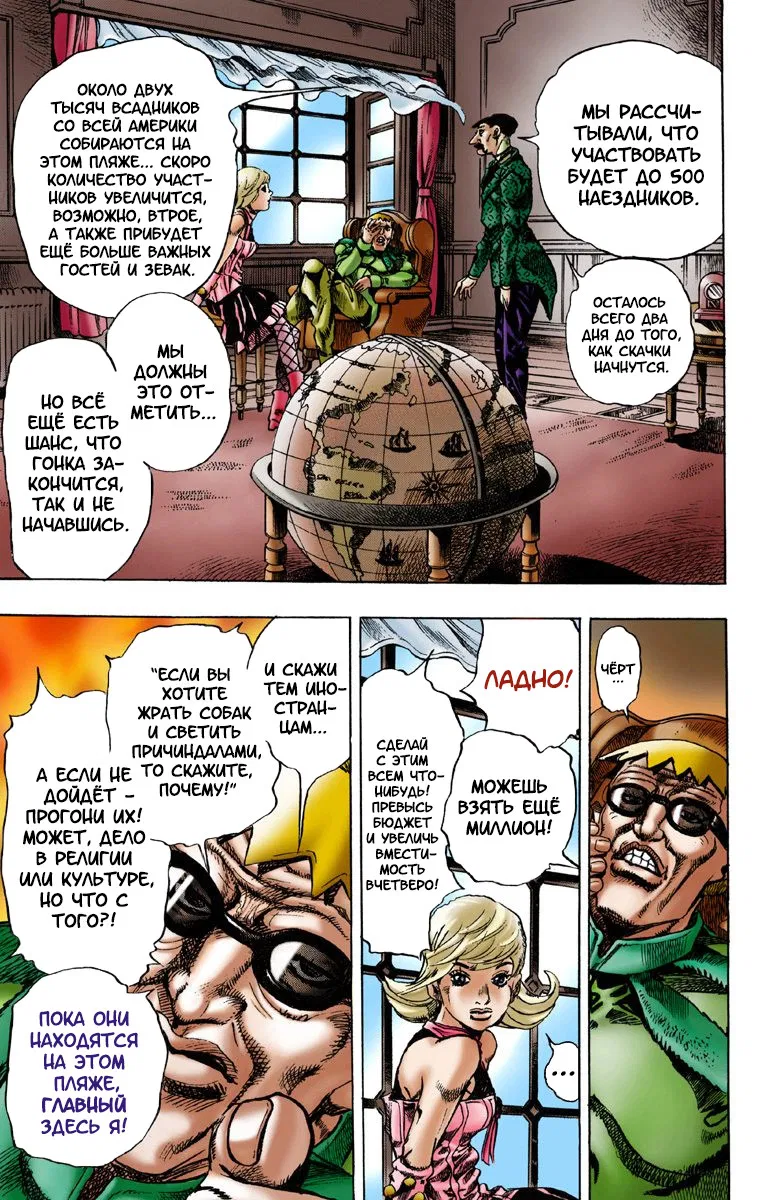 Манга Невероятные Приключения ДжоДжо Часть 7: Steel Ball Run (Цветная версия) - Глава 1 Страница 24