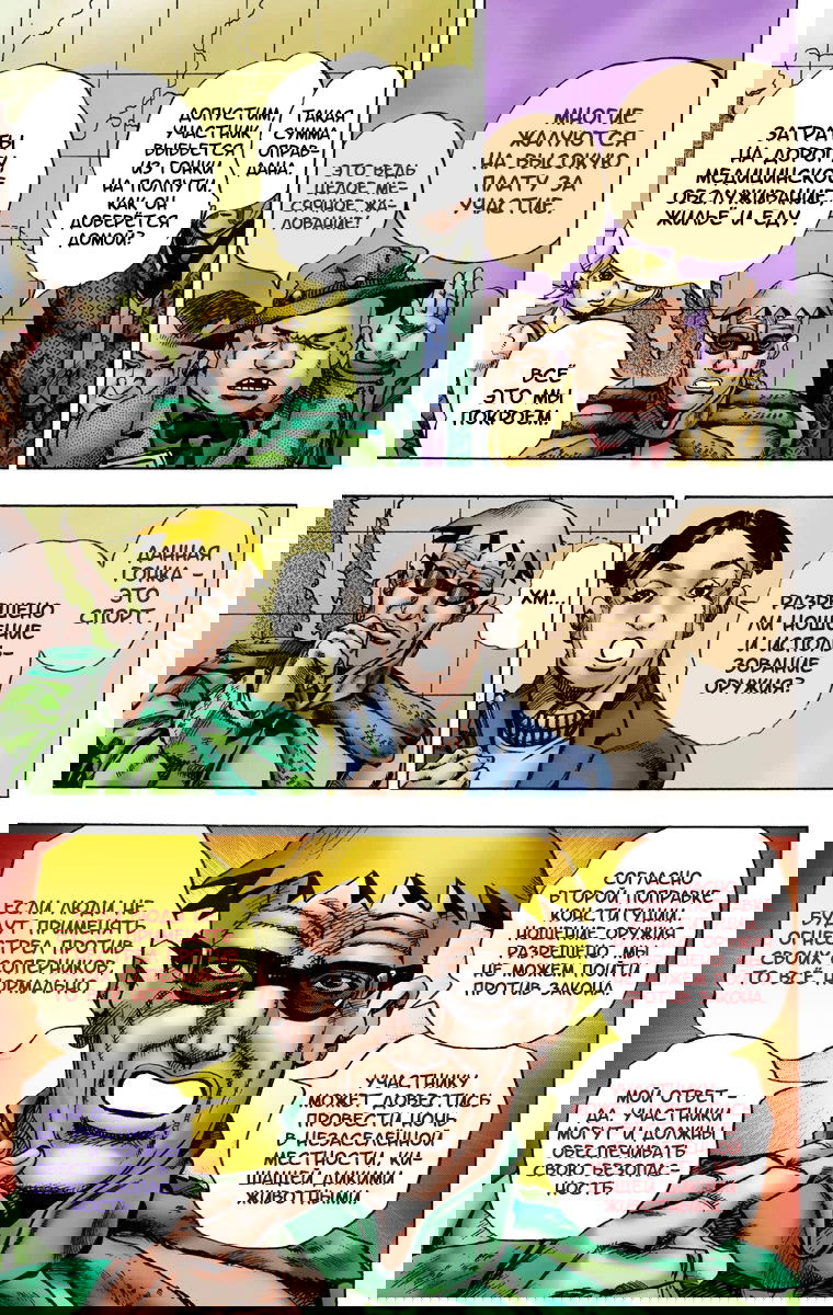 Манга Невероятные Приключения ДжоДжо Часть 7: Steel Ball Run (Цветная версия) - Глава 1 Страница 33