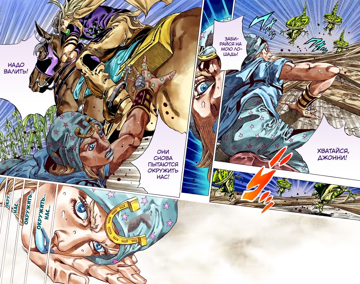 Манга Невероятные Приключения ДжоДжо Часть 7: Steel Ball Run (Цветная версия) - Глава 42 Страница 2