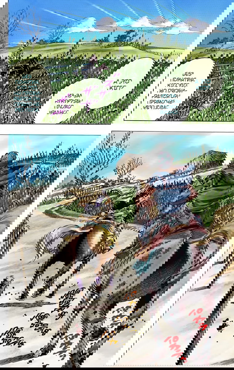 Манга Невероятные Приключения ДжоДжо Часть 7: Steel Ball Run (Цветная версия) - Глава 41 Страница 3