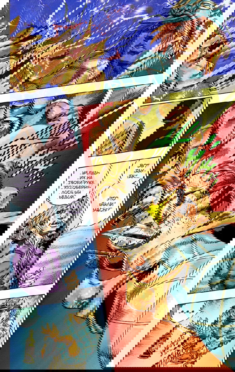 Манга Невероятные Приключения ДжоДжо Часть 7: Steel Ball Run (Цветная версия) - Глава 40 Страница 53