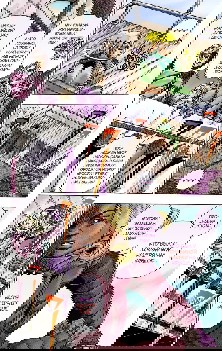 Манга Невероятные Приключения ДжоДжо Часть 7: Steel Ball Run (Цветная версия) - Глава 40 Страница 5