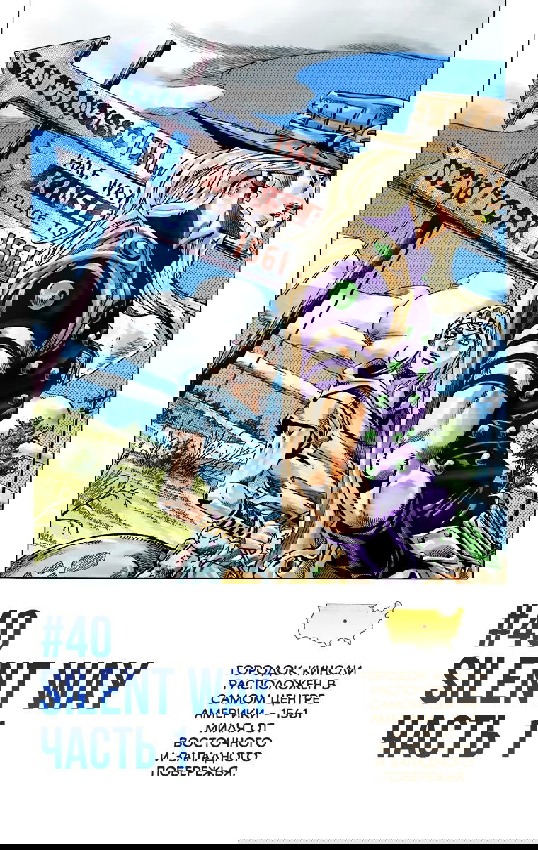 Манга Невероятные Приключения ДжоДжо Часть 7: Steel Ball Run (Цветная версия) - Глава 40 Страница 2