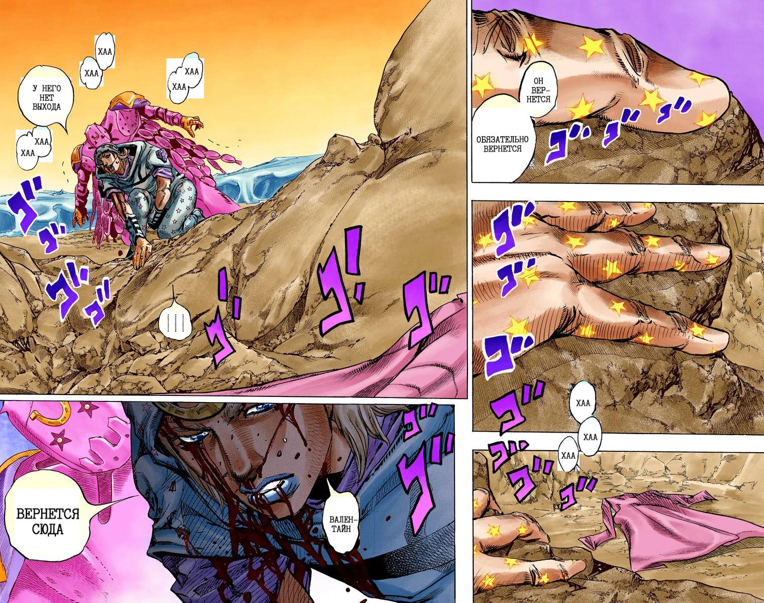 Манга Невероятные Приключения ДжоДжо Часть 7: Steel Ball Run (Цветная версия) - Глава 85 Страница 54