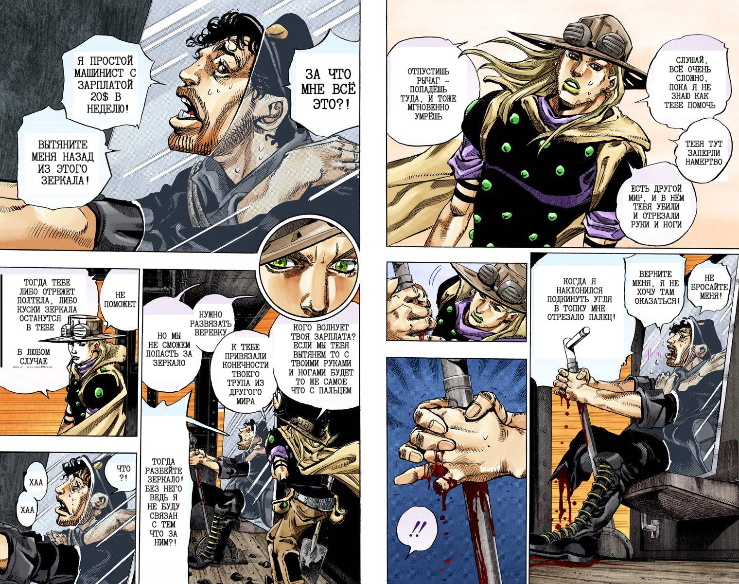 Манга Невероятные Приключения ДжоДжо Часть 7: Steel Ball Run (Цветная версия) - Глава 77 Страница 38