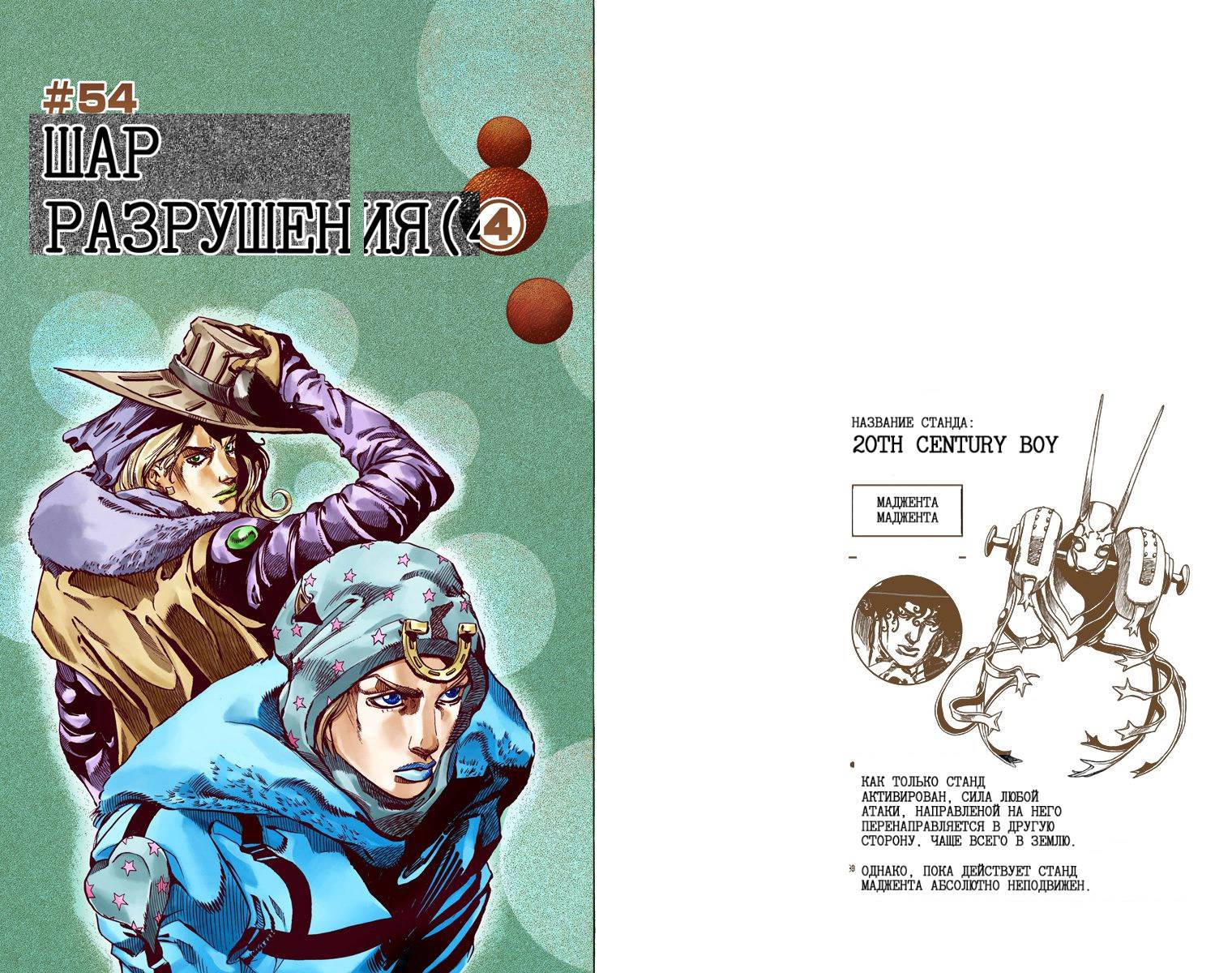 Манга Невероятные Приключения ДжоДжо Часть 7: Steel Ball Run (Цветная версия) - Глава 52 Страница 50