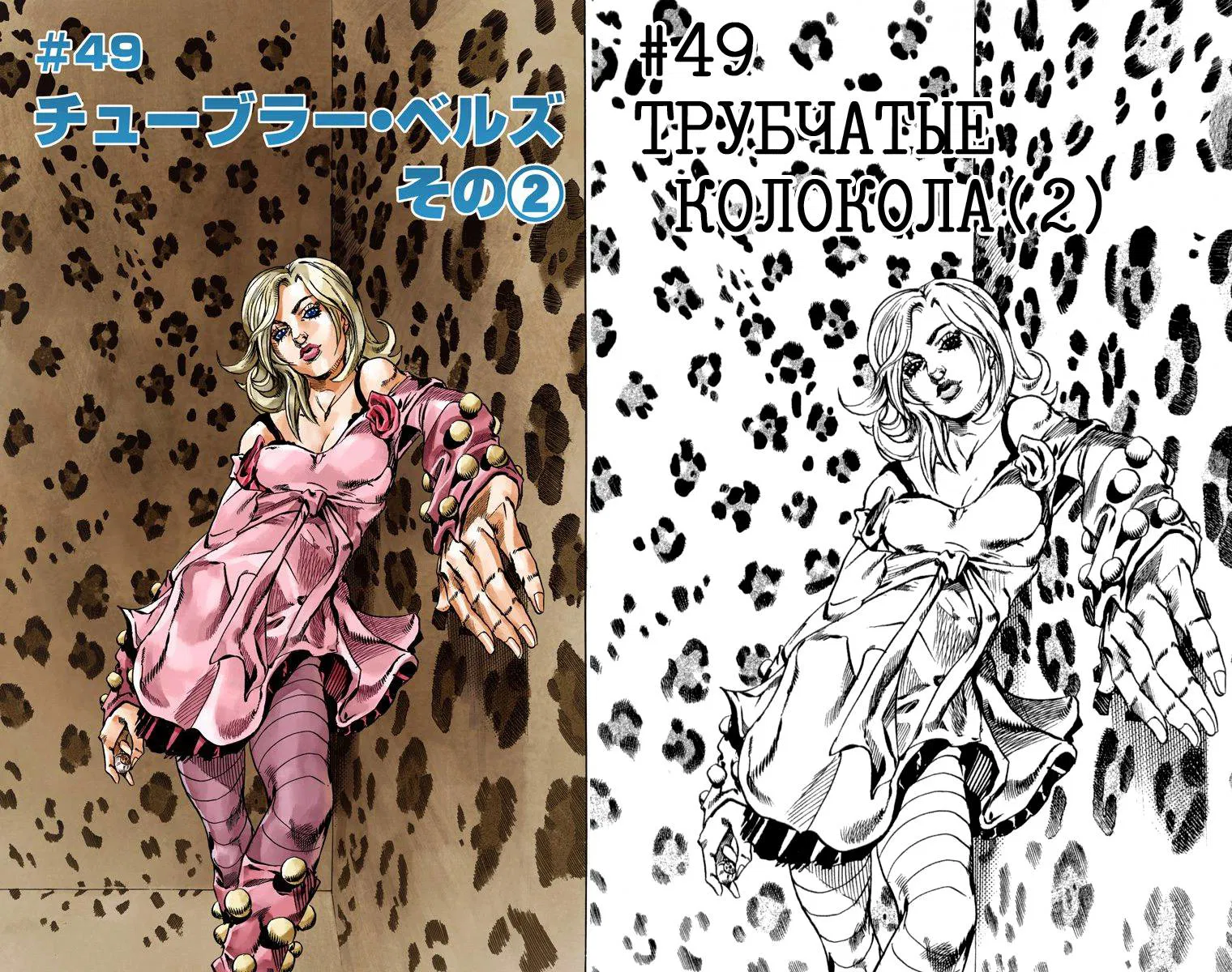 Манга Невероятные Приключения ДжоДжо Часть 7: Steel Ball Run (Цветная версия) - Глава 49 Страница 2