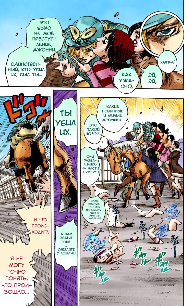 Манга Невероятные Приключения ДжоДжо Часть 7: Steel Ball Run (Цветная версия) - Глава 93 Страница 14