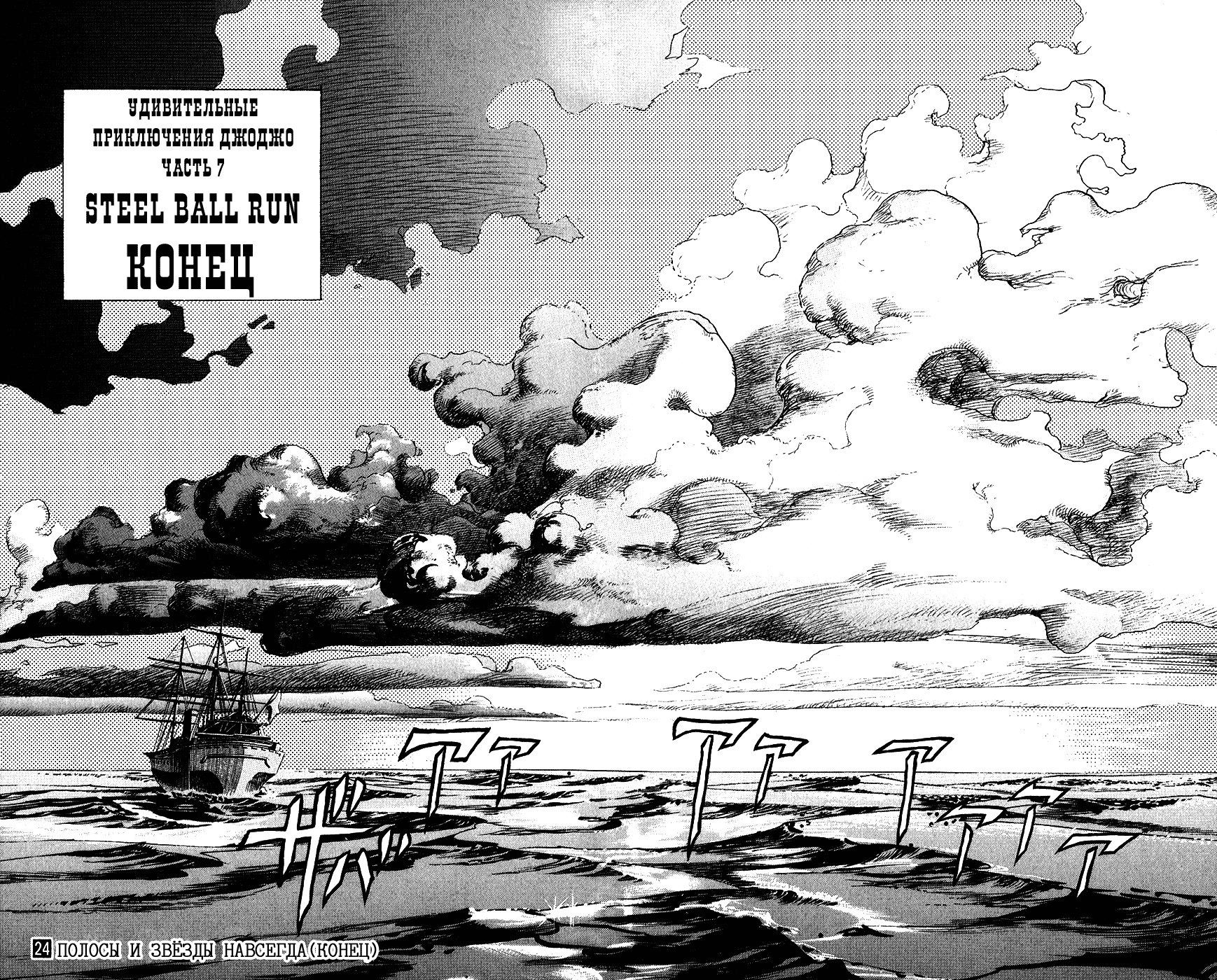 Манга Невероятные Приключения ДжоДжо Часть 7: Steel Ball Run (Цветная версия) - Глава 95 Страница 41