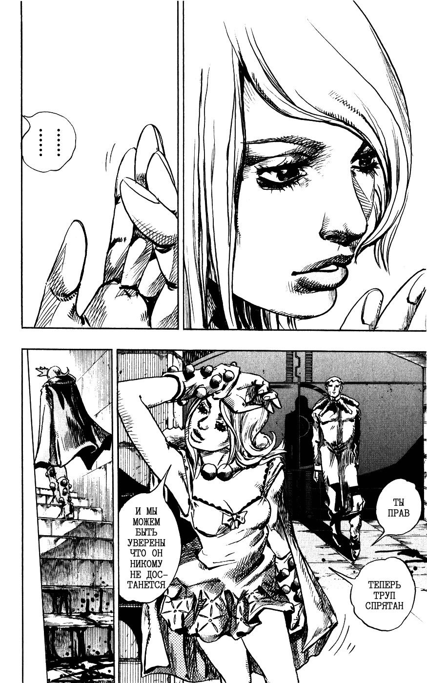 Манга Невероятные Приключения ДжоДжо Часть 7: Steel Ball Run (Цветная версия) - Глава 95 Страница 32