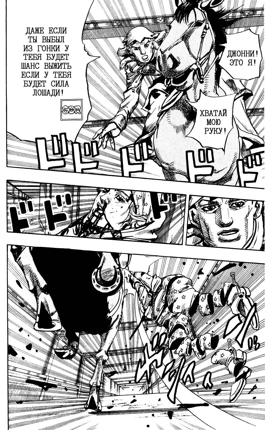 Манга Невероятные Приключения ДжоДжо Часть 7: Steel Ball Run (Цветная версия) - Глава 95 Страница 23