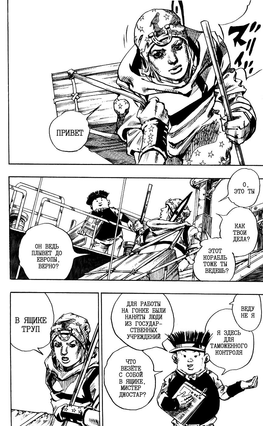 Манга Невероятные Приключения ДжоДжо Часть 7: Steel Ball Run (Цветная версия) - Глава 95 Страница 34