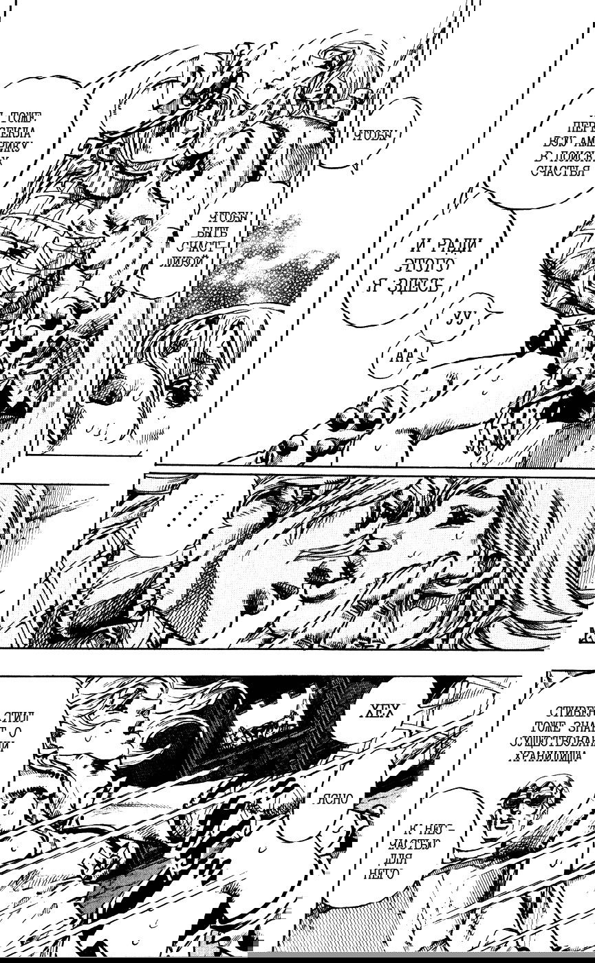 Манга Невероятные Приключения ДжоДжо Часть 7: Steel Ball Run (Цветная версия) - Глава 95 Страница 10