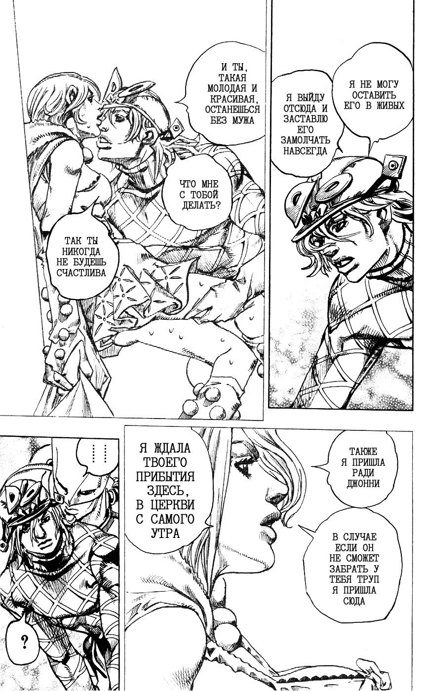 Манга Невероятные Приключения ДжоДжо Часть 7: Steel Ball Run (Цветная версия) - Глава 95 Страница 11