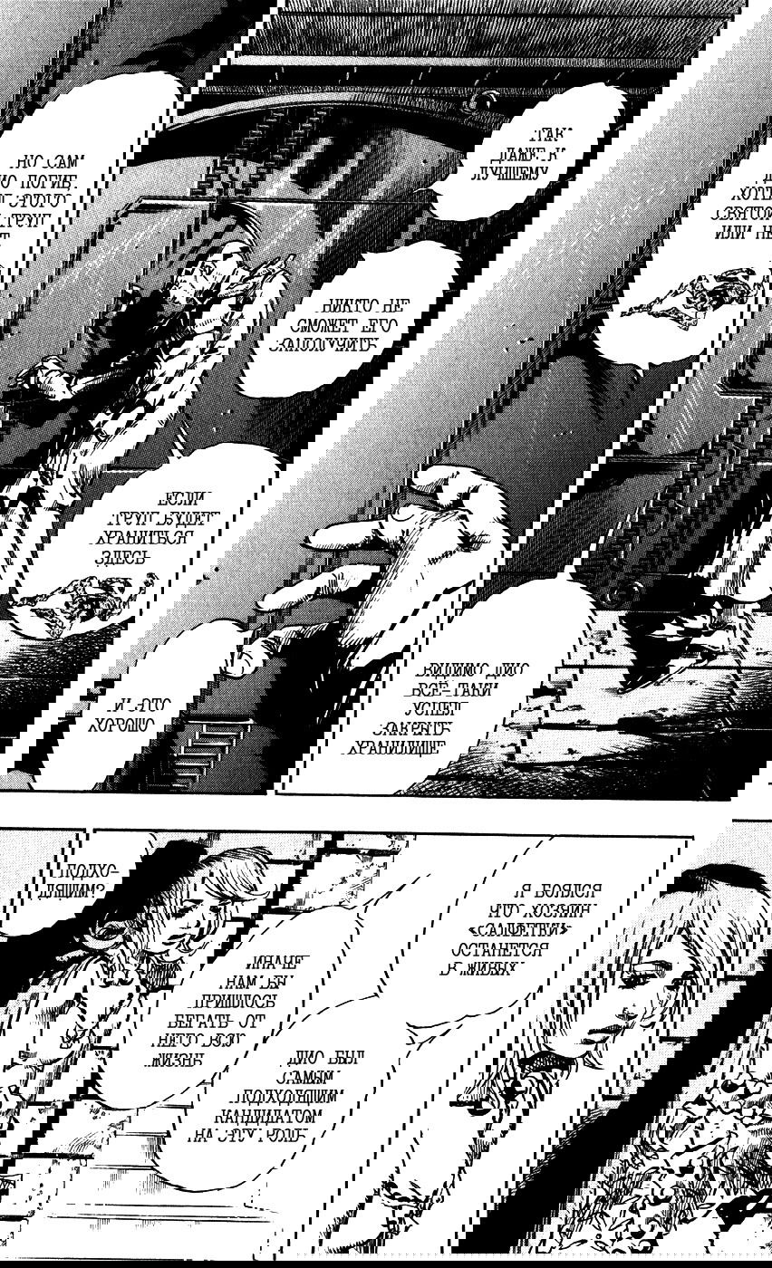 Манга Невероятные Приключения ДжоДжо Часть 7: Steel Ball Run (Цветная версия) - Глава 95 Страница 31