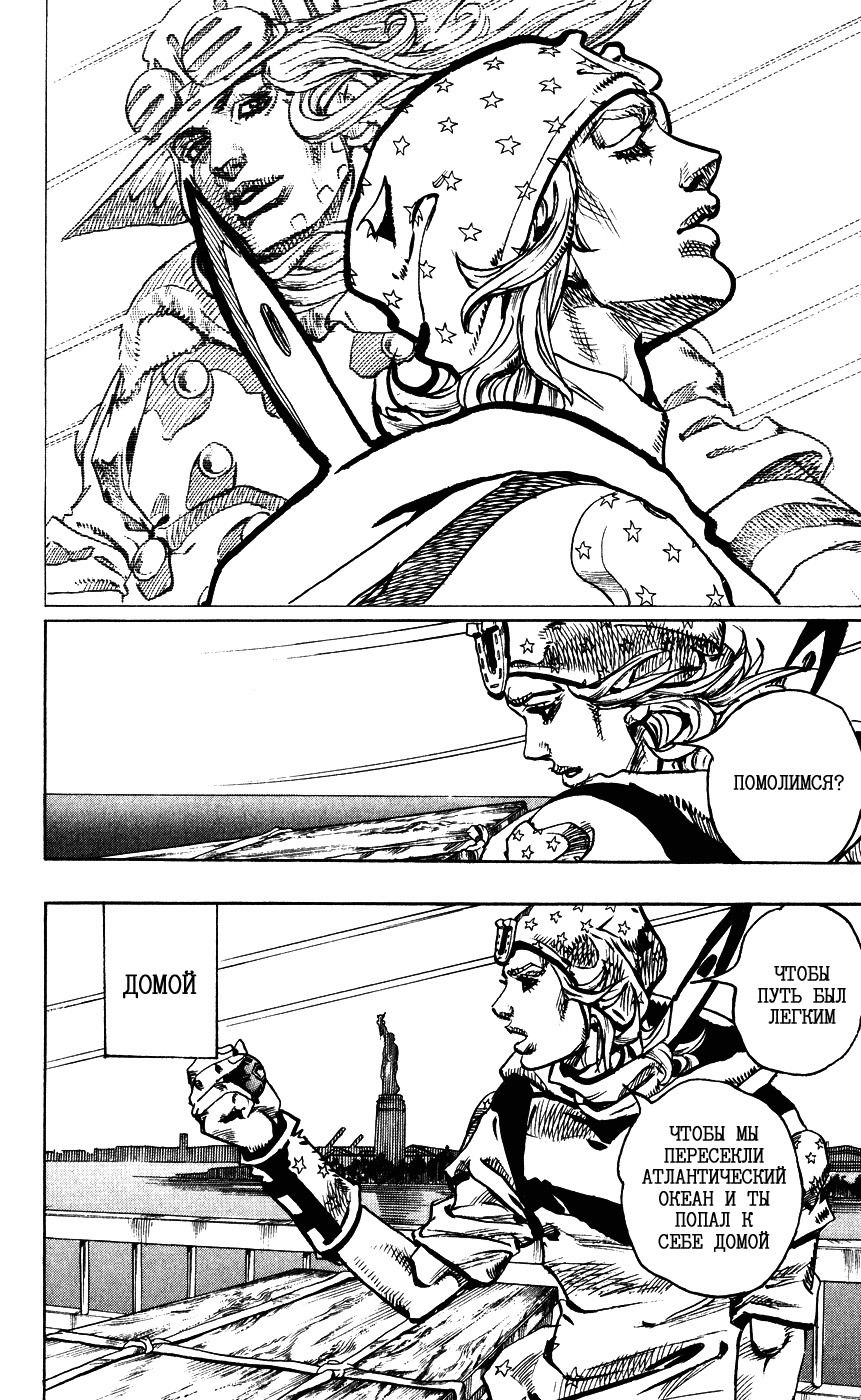 Манга Невероятные Приключения ДжоДжо Часть 7: Steel Ball Run (Цветная версия) - Глава 95 Страница 39