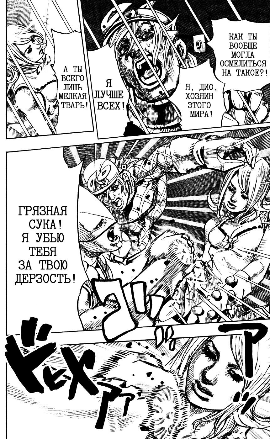 Манга Невероятные Приключения ДжоДжо Часть 7: Steel Ball Run (Цветная версия) - Глава 95 Страница 19