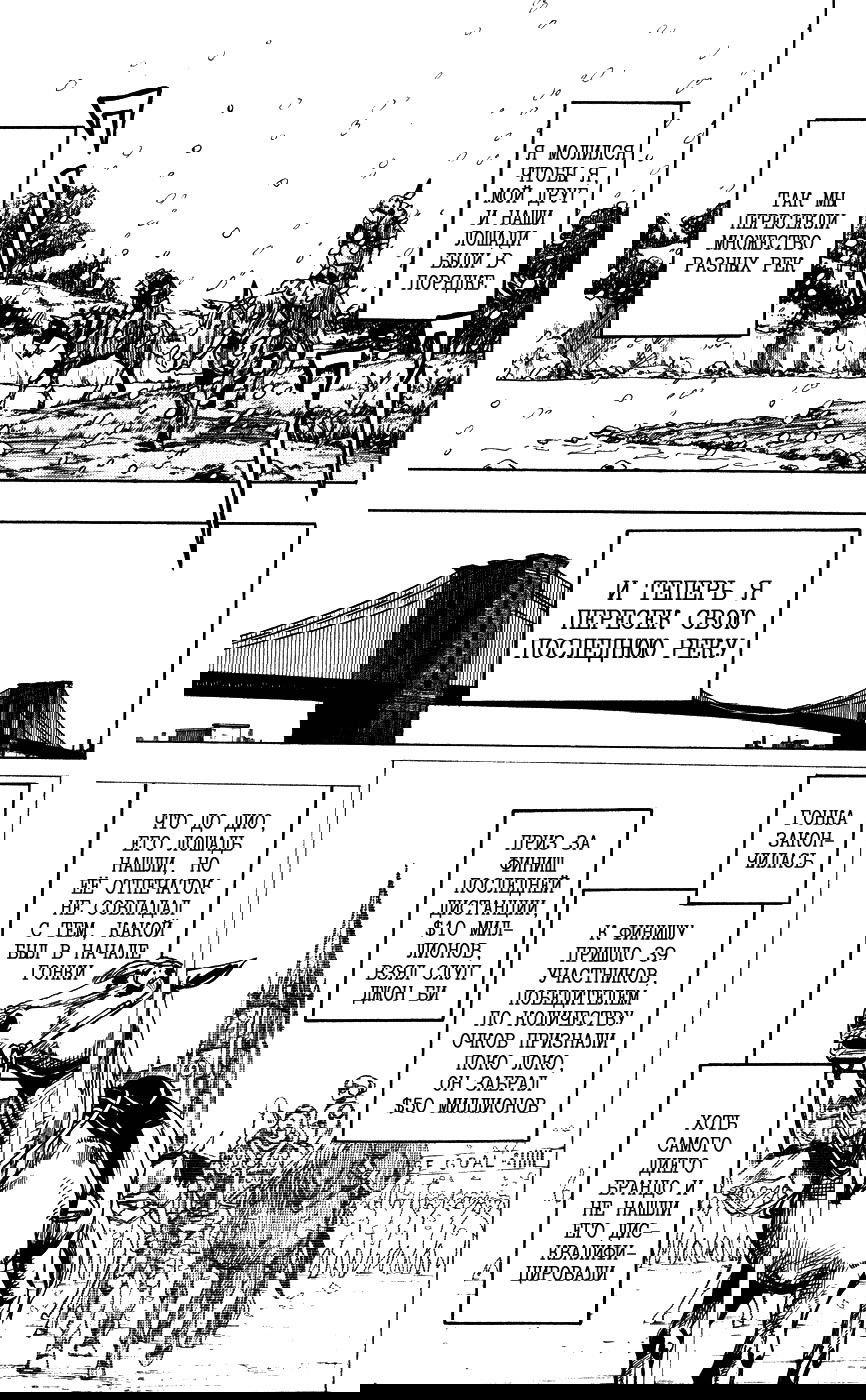 Манга Невероятные Приключения ДжоДжо Часть 7: Steel Ball Run (Цветная версия) - Глава 95 Страница 27