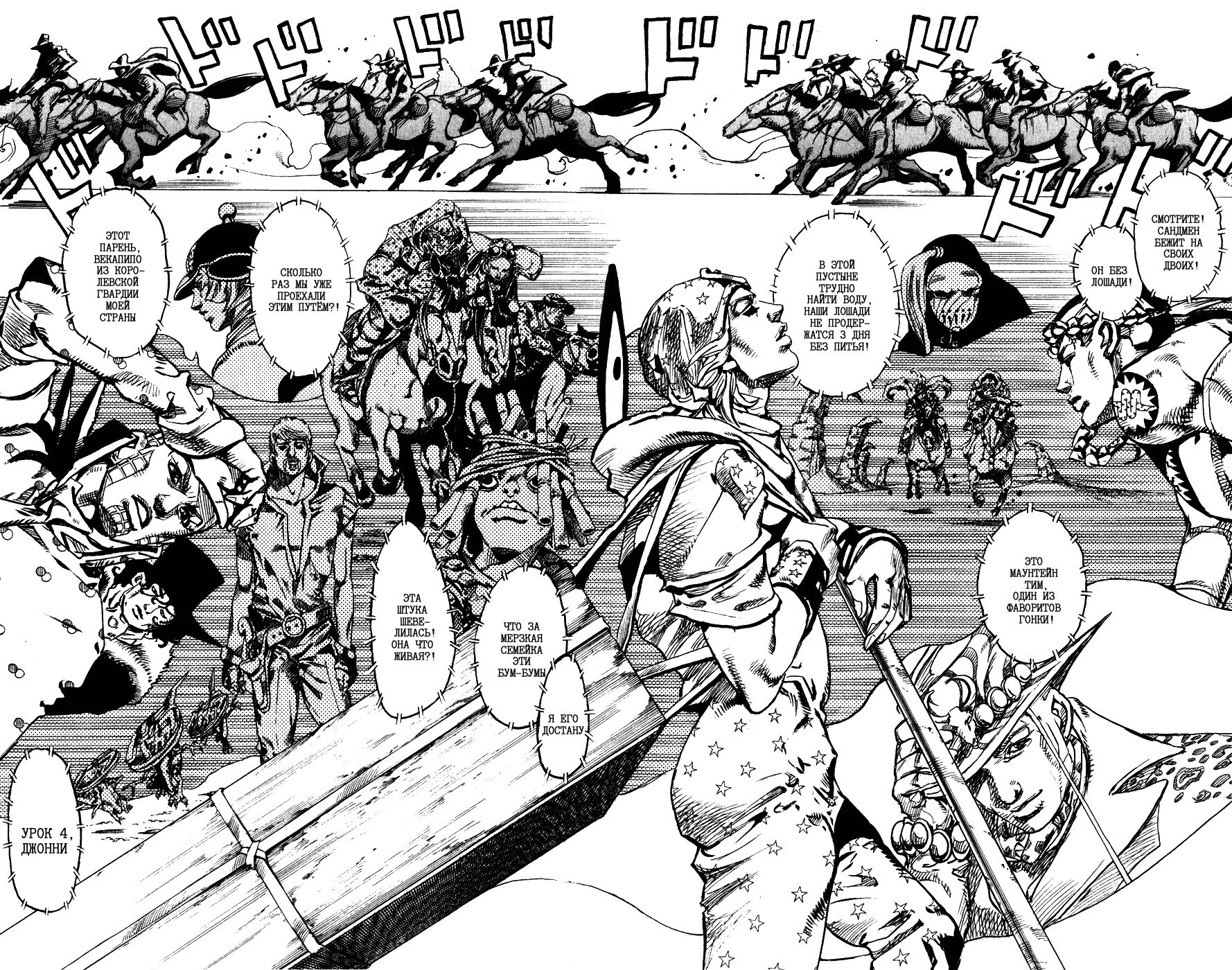 Манга Невероятные Приключения ДжоДжо Часть 7: Steel Ball Run (Цветная версия) - Глава 95 Страница 38
