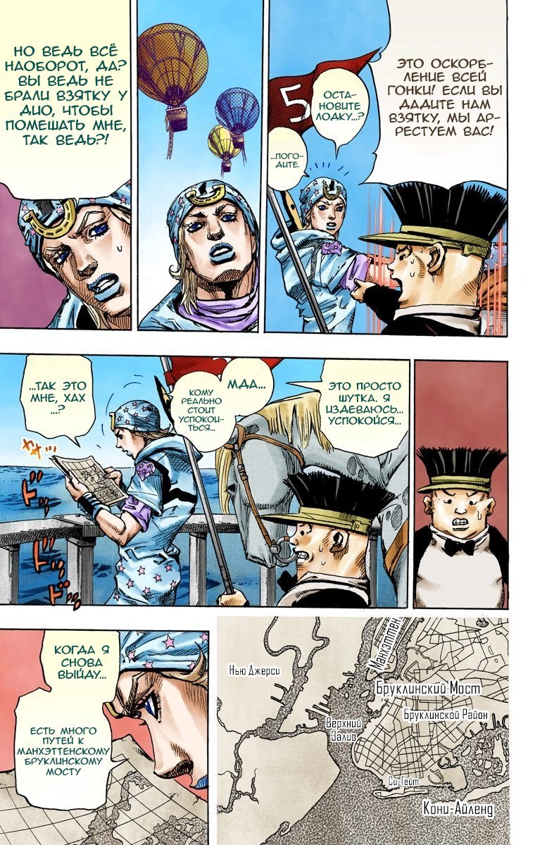 Манга Невероятные Приключения ДжоДжо Часть 7: Steel Ball Run (Цветная версия) - Глава 91 Страница 27
