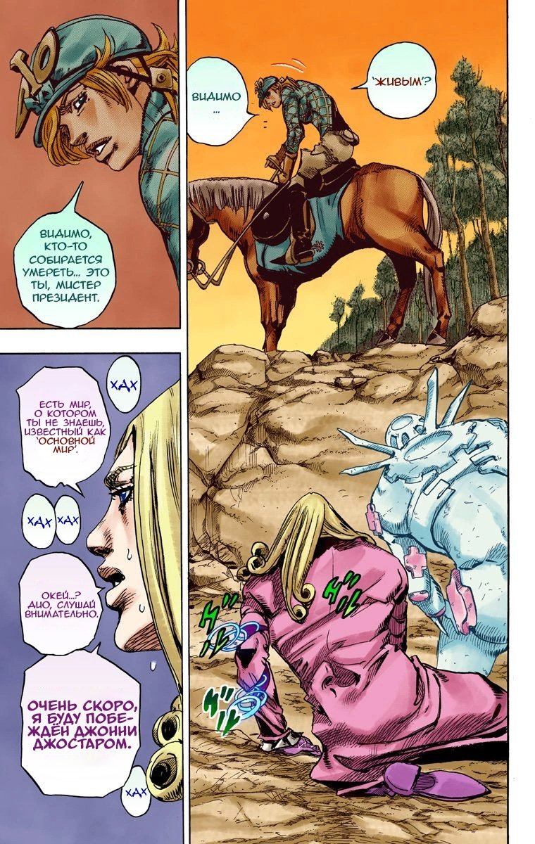 Манга Невероятные Приключения ДжоДжо Часть 7: Steel Ball Run (Цветная версия) - Глава 91 Страница 6